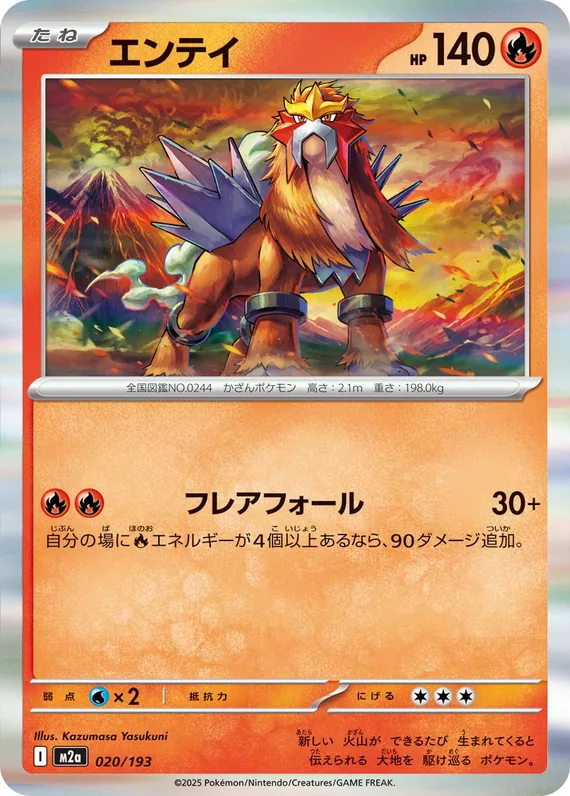 Entei #020/193