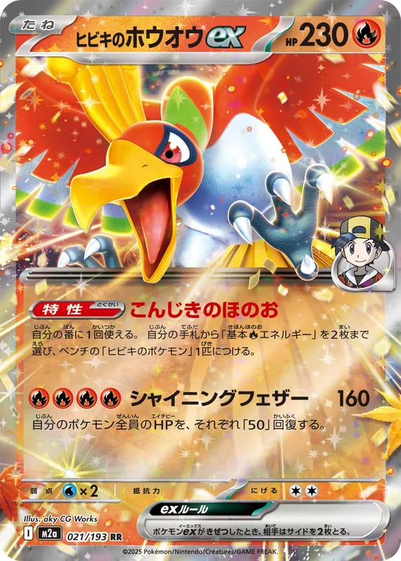 Ethan's Ho-Oh ex #021/193