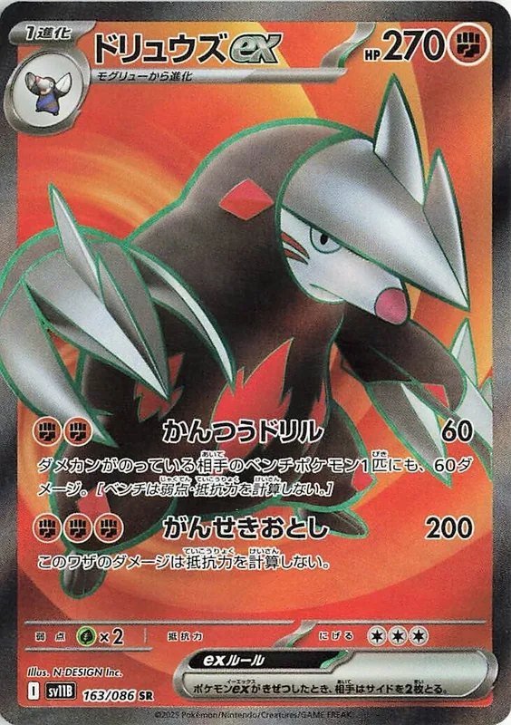 Excadrill ex #163