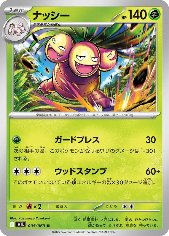 Exeggutor #5