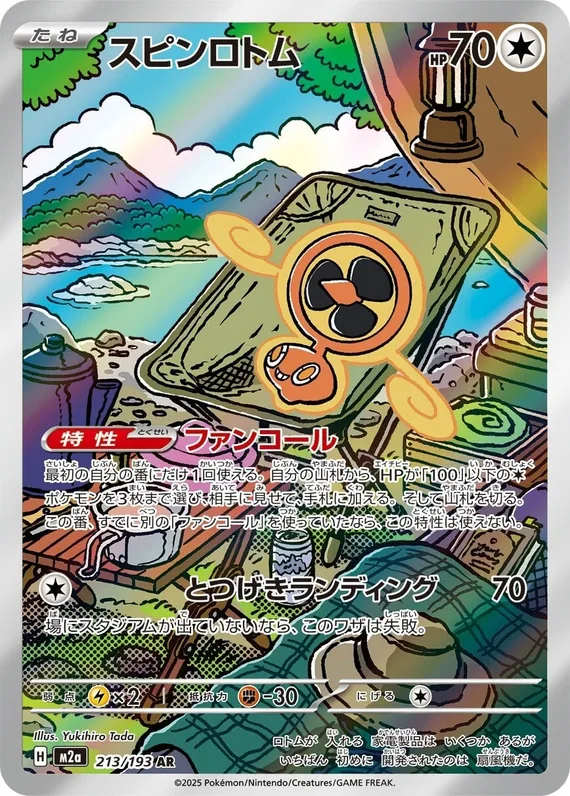 Fan Rotom #213