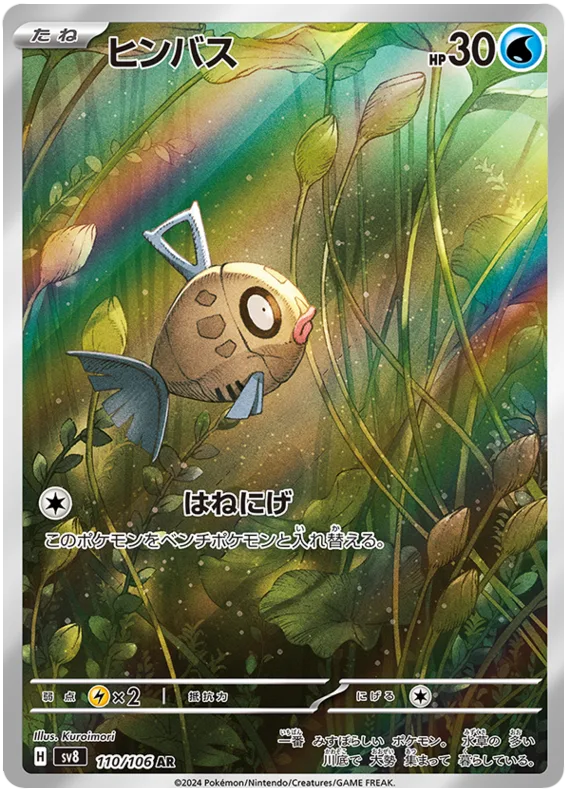 Feebas #110/106