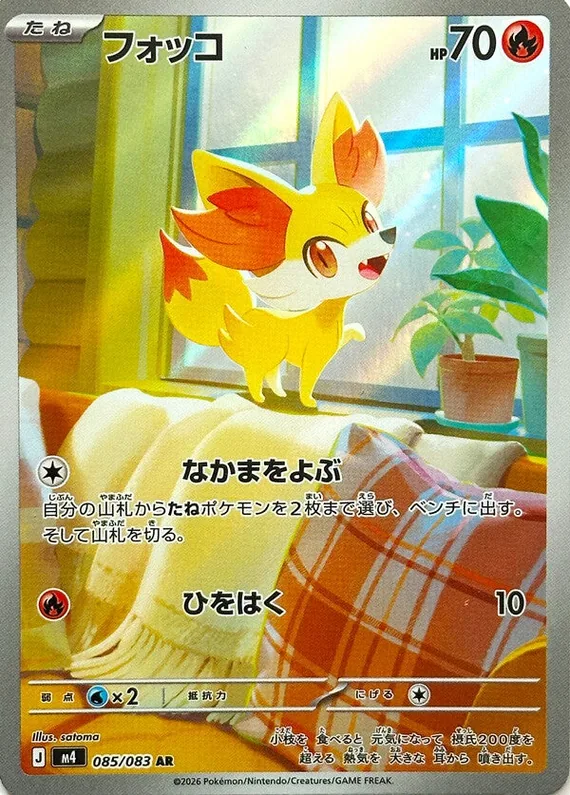 Fennekin #085/083