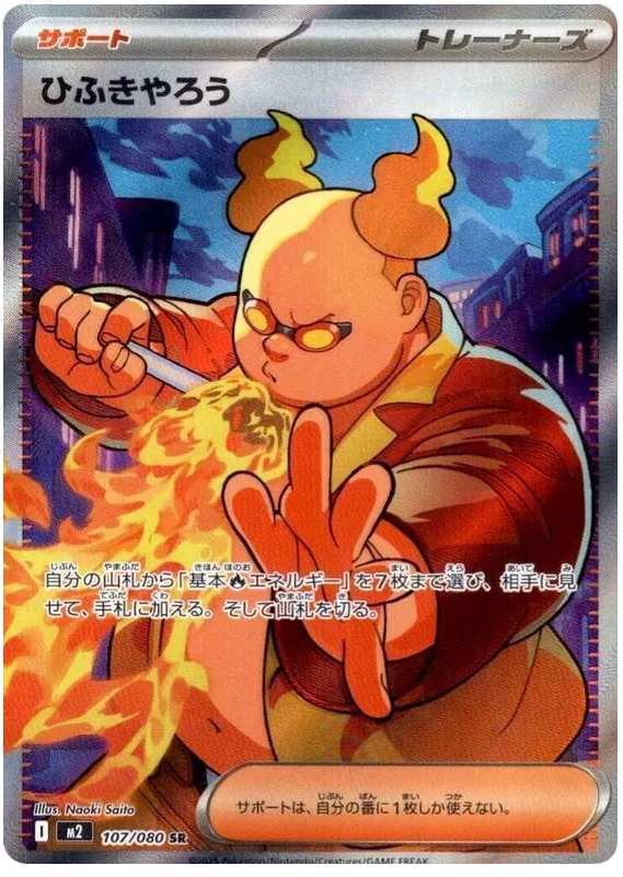 Firebreather #107