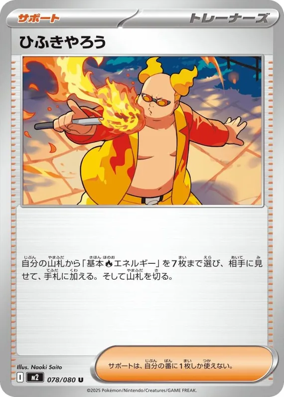 Firebreather #78
