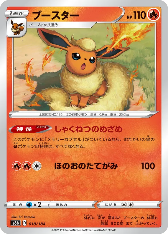 Flareon #18