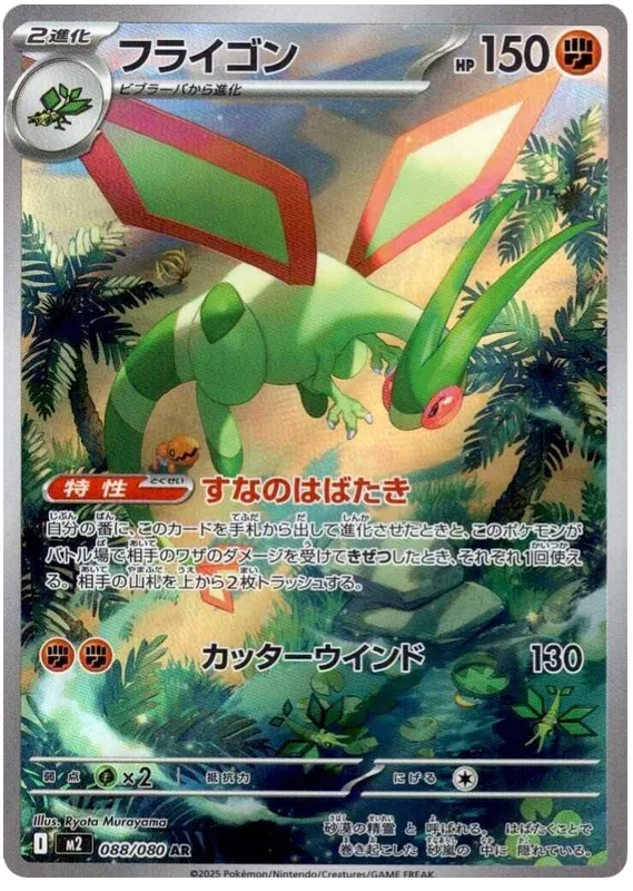 Flygon #88
