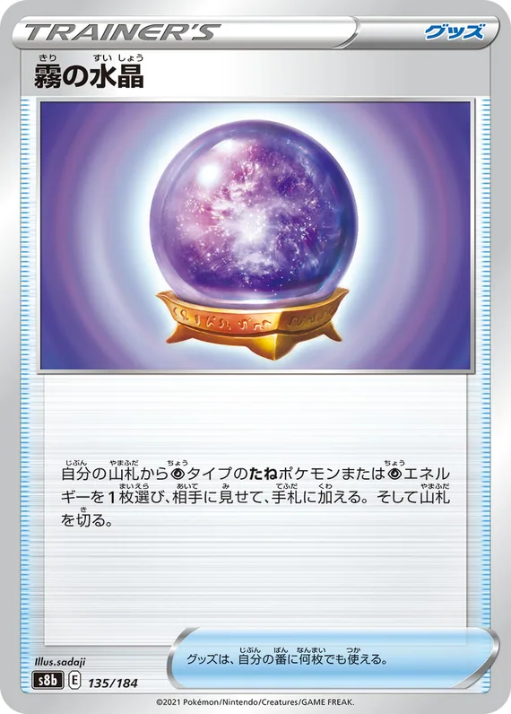 Fog Crystal #135
