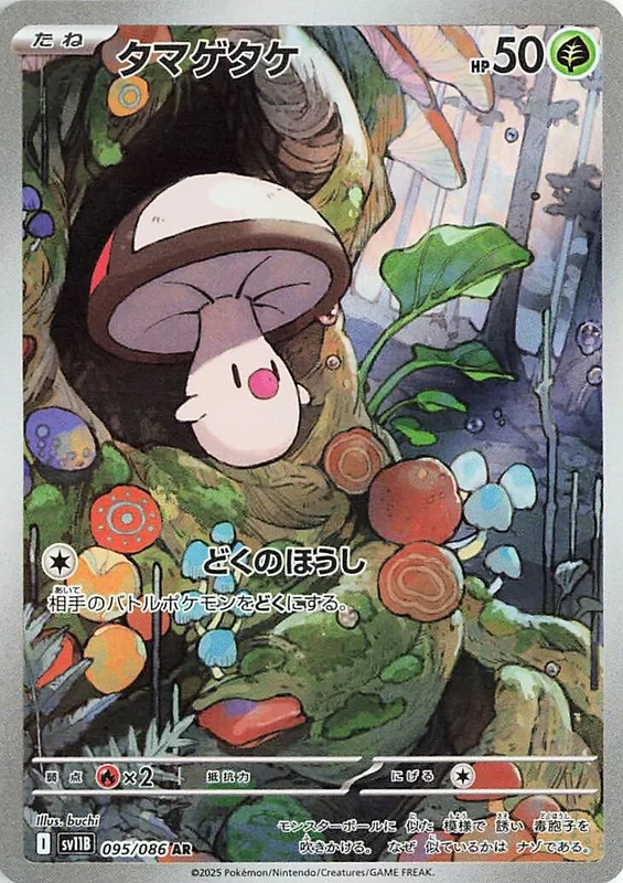 Foongus #95