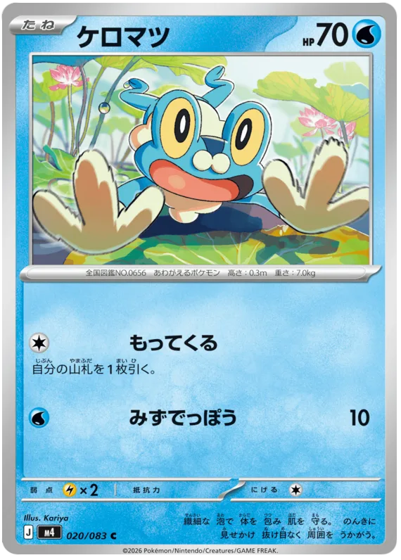 Froakie #20