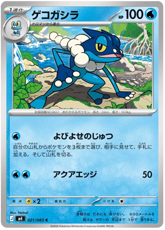 Frogadier #21