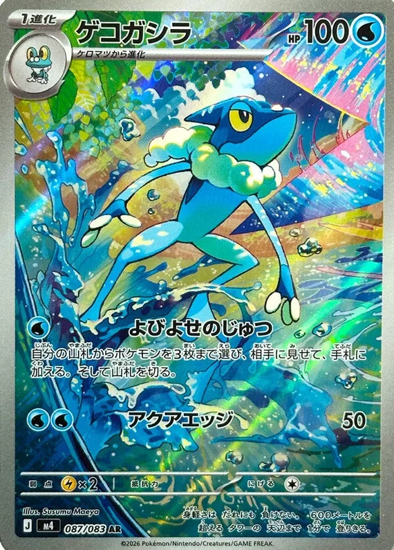 Frogadier #87