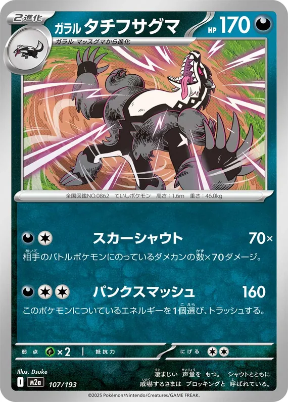 Galarian Obstagoon #107