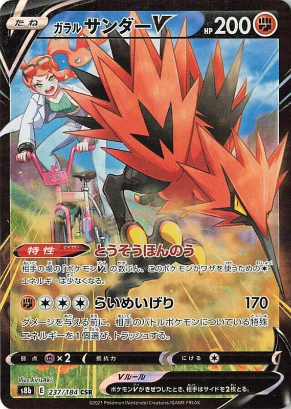 Galarian Zapdos V #237