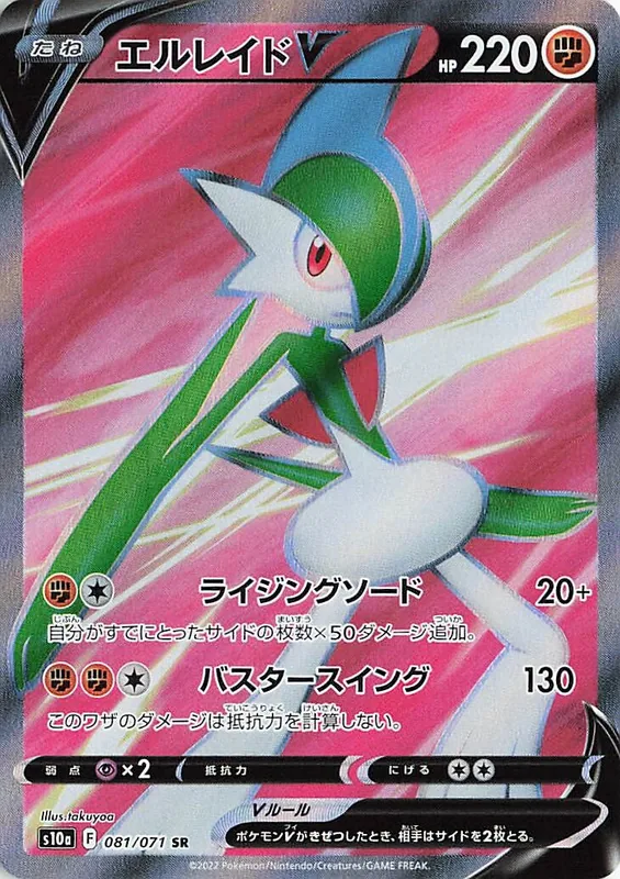 Gallade V #81