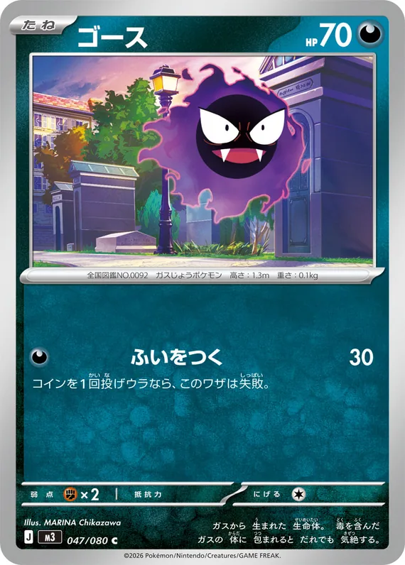 Gastly #47