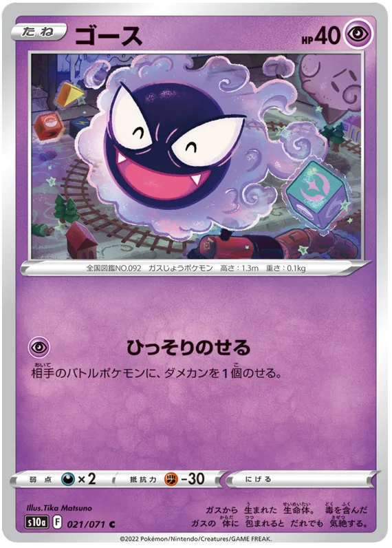 Gastly #21
