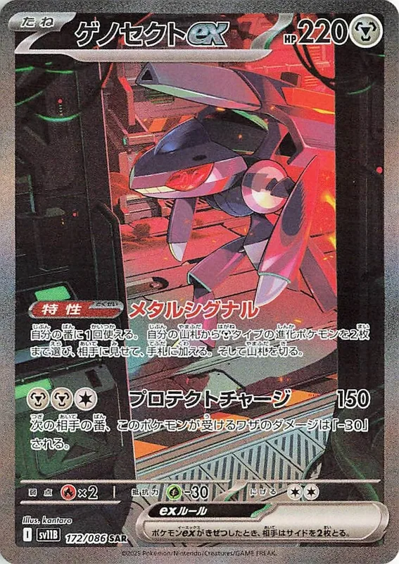 Genesect ex #172