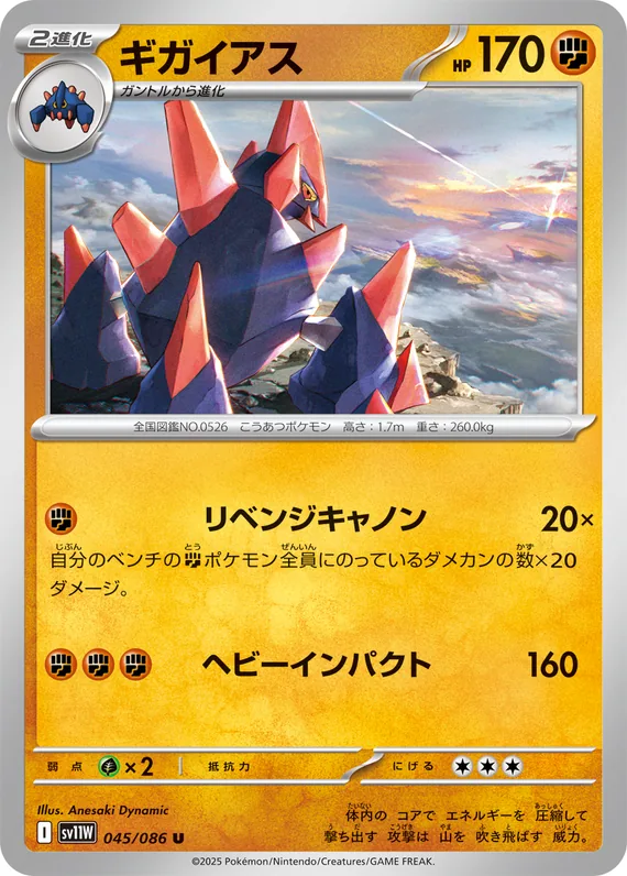 Gigalith #45