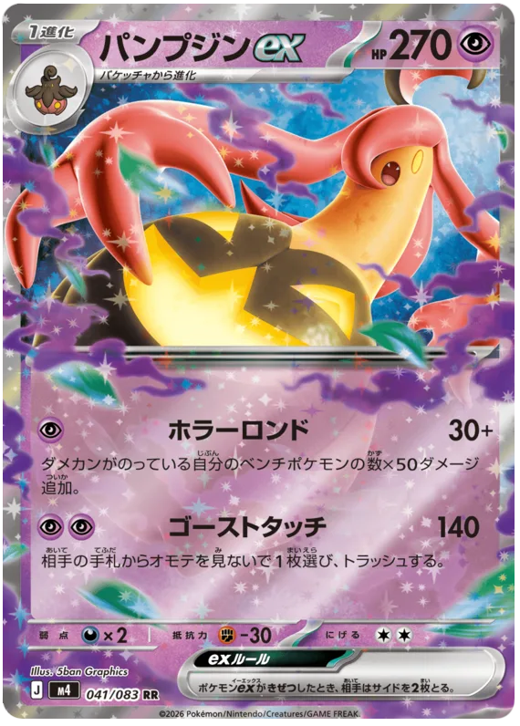 Gourgeist ex #041/083
