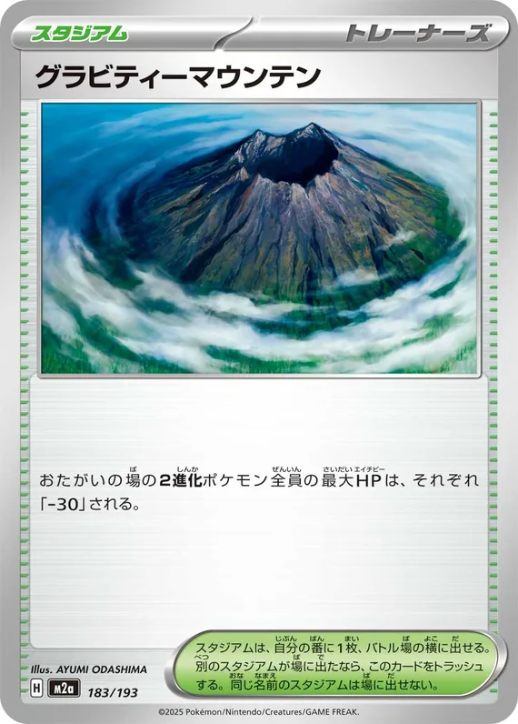 Gravity Mountain #183