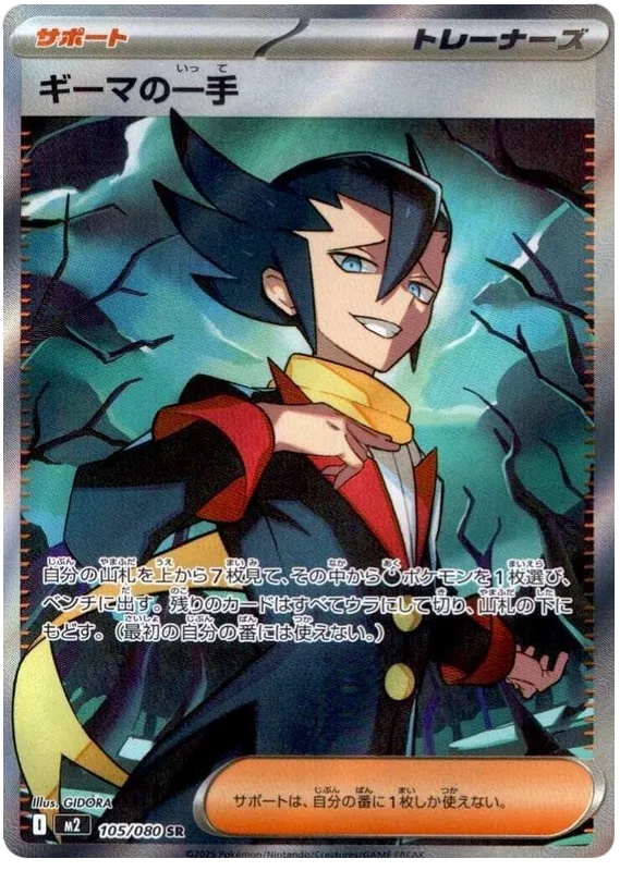 Grimsley's Move #105