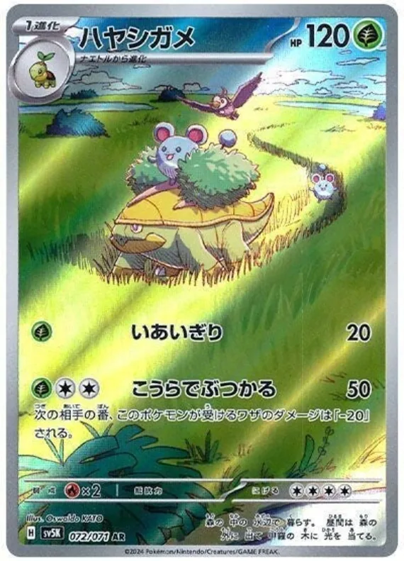 Grotle #72