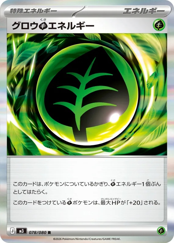 Grow Energy #78
