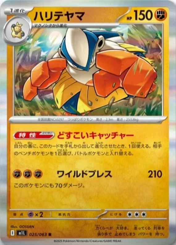 Hariyama #25