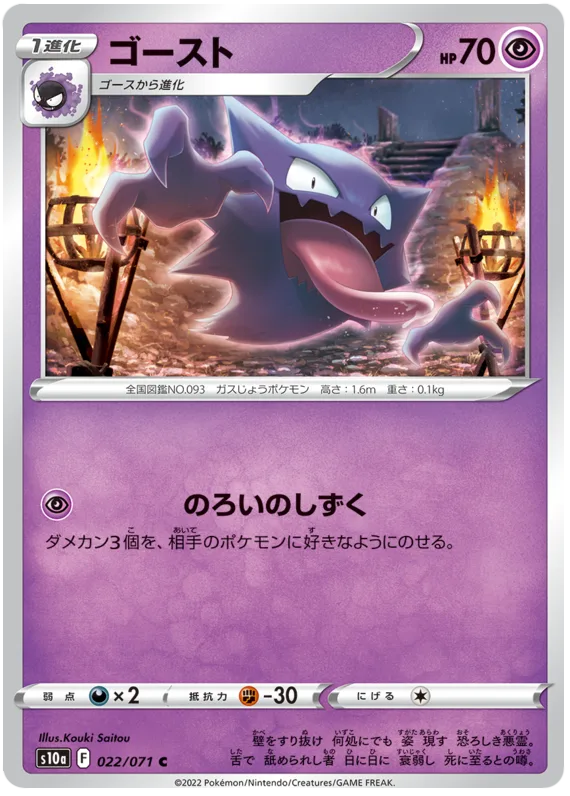 Haunter #22