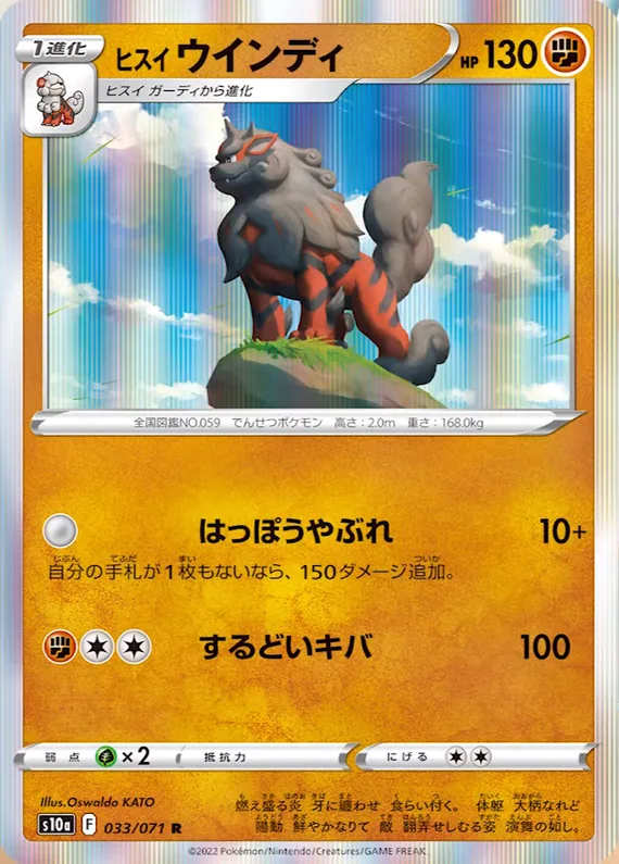 Hisuian Arcanine #33
