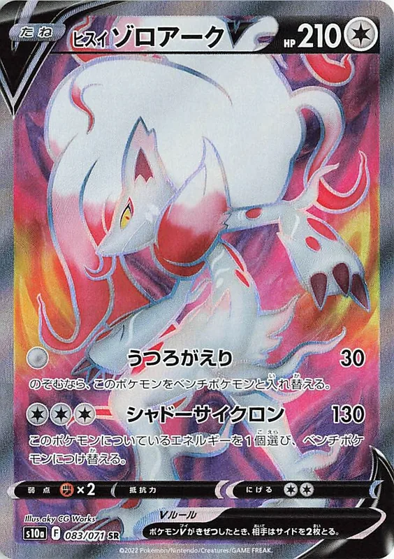 Hisuian Zoroark V #83
