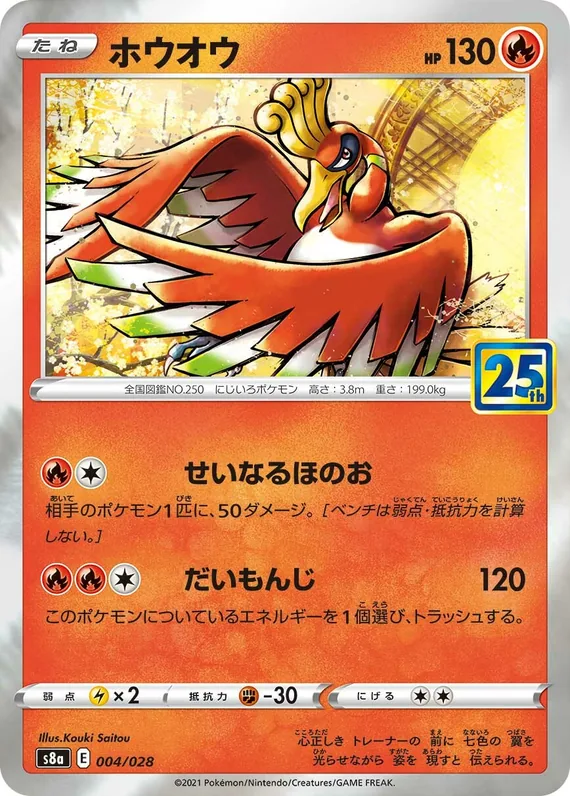 Ho-Oh #4