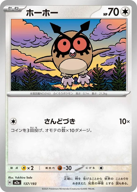Hoothoot #137