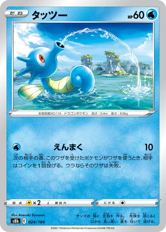 Horsea #24