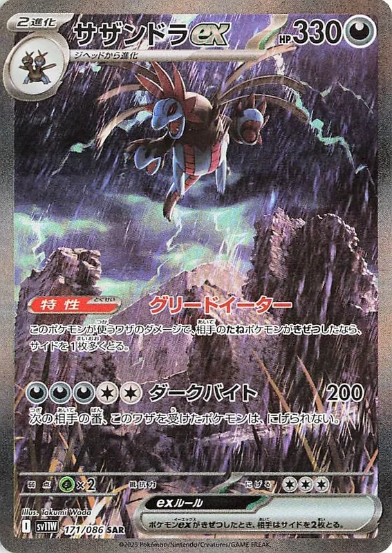Hydreigon ex #171