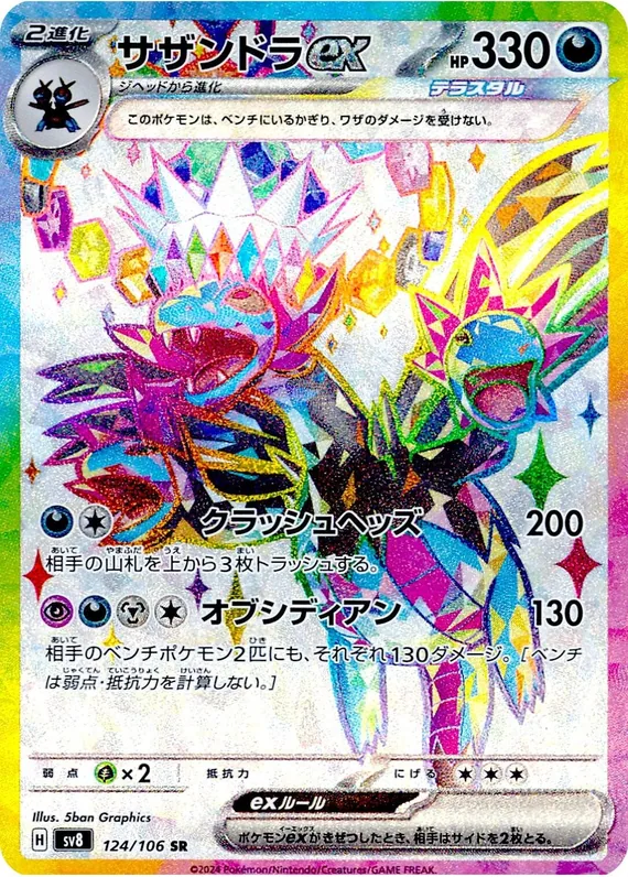 Hydreigon ex #124