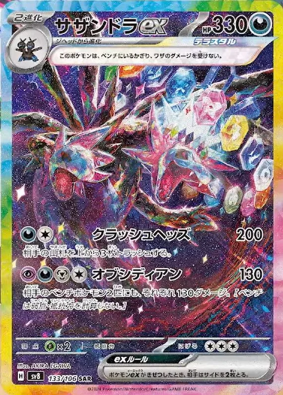 Hydreigon ex #133