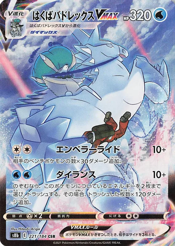 Ice Rider Calyrex VMAX #221