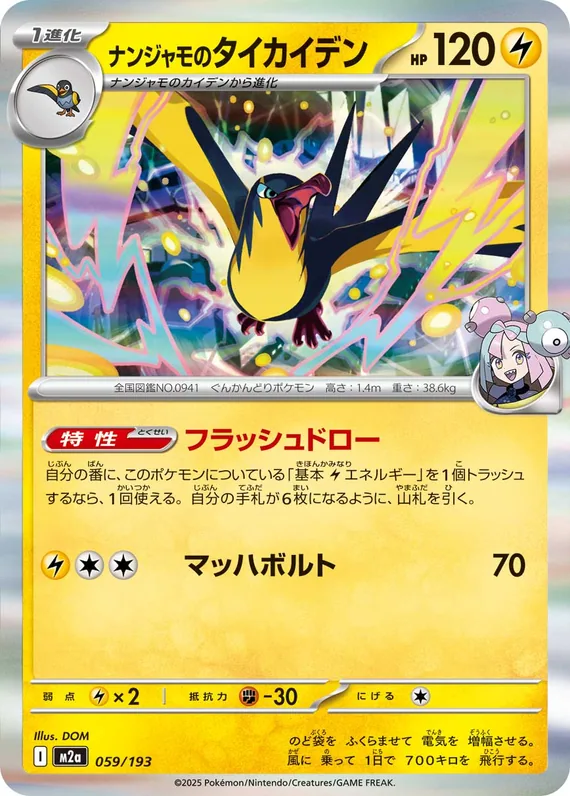 Iono's Kilowattrel #59