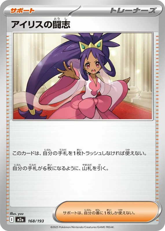 Iris's Fighting Spirit #168