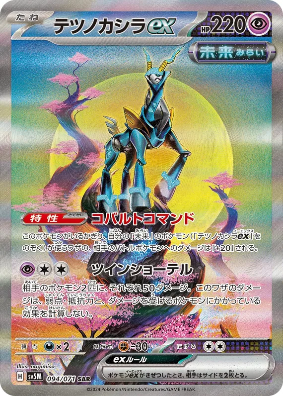 Iron Crown ex #94