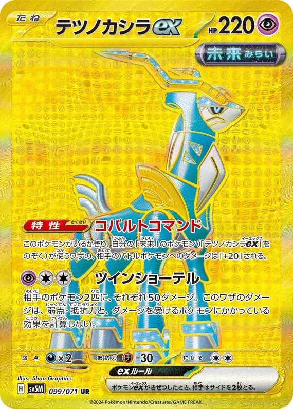 Iron Crown ex #99