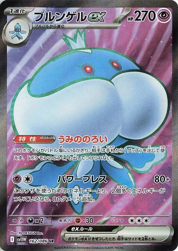 Jellicent ex #162