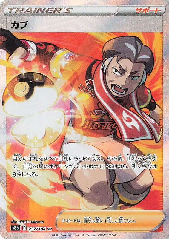 Kabu #257