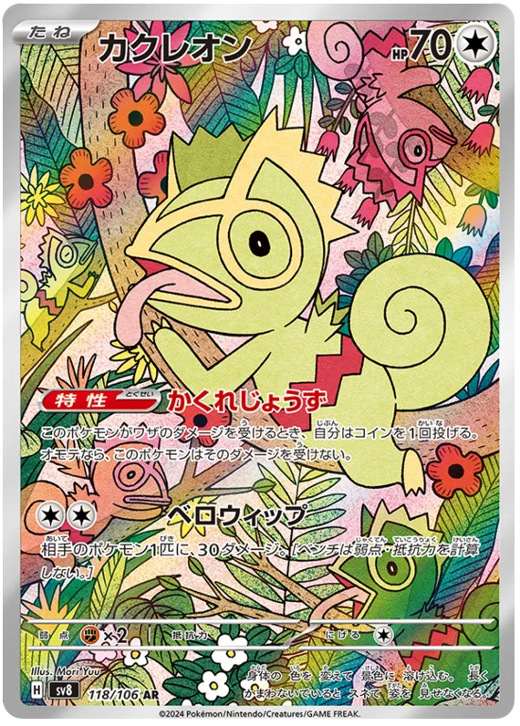 Kecleon #118