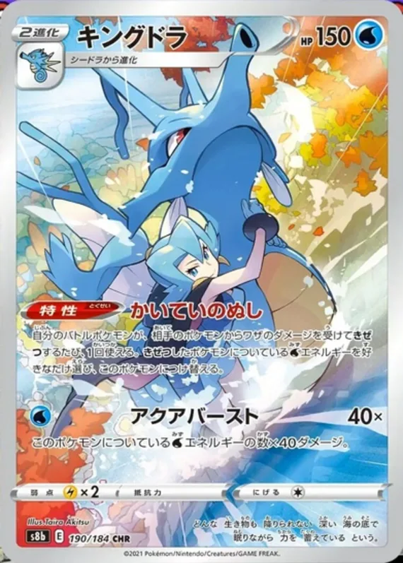 Kingdra #190