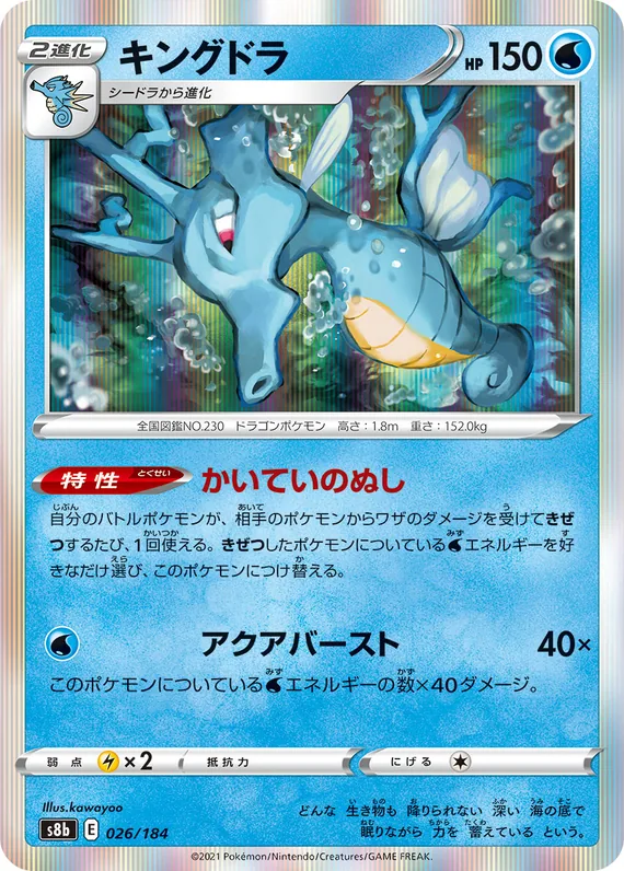 Kingdra #26