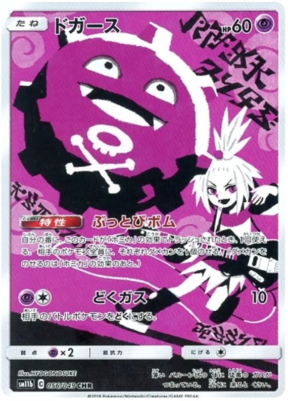 Koffing #056/049