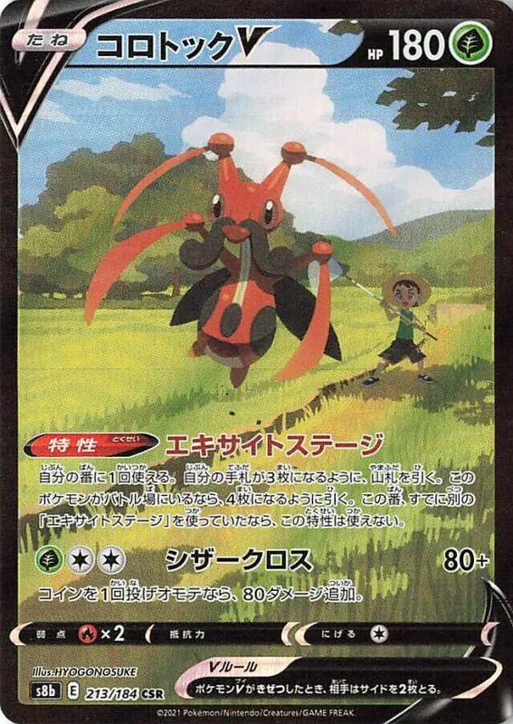 Kricketune V #213